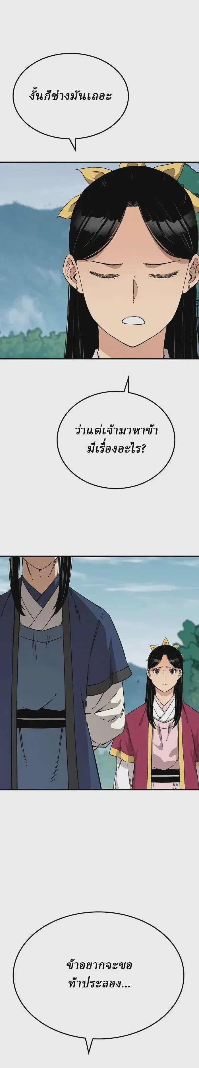 Reborn As The Heavenly Demon ตอนที่ 28 หน้า 12