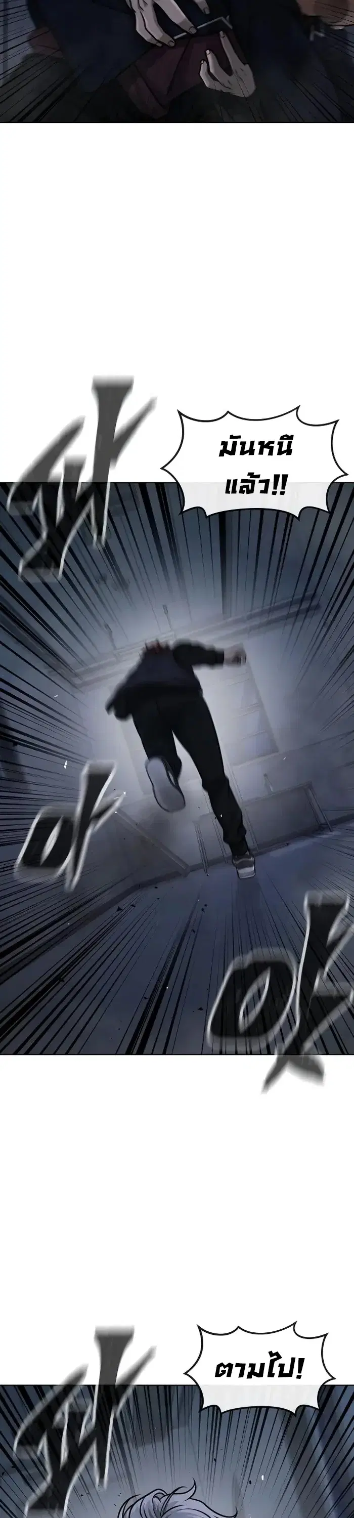 Quest Supremacy ตอนที่ 130 หน้า 22