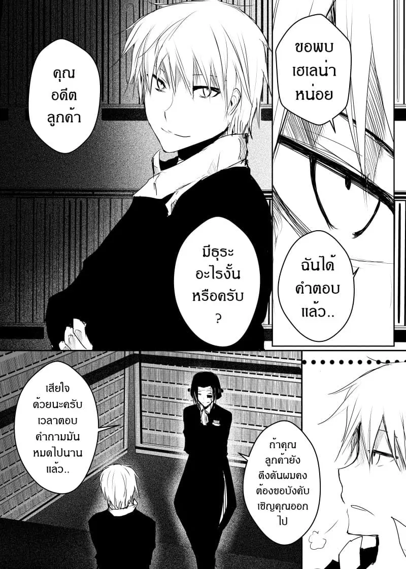 Path A waY ตอนที่ 40 หน้า 16