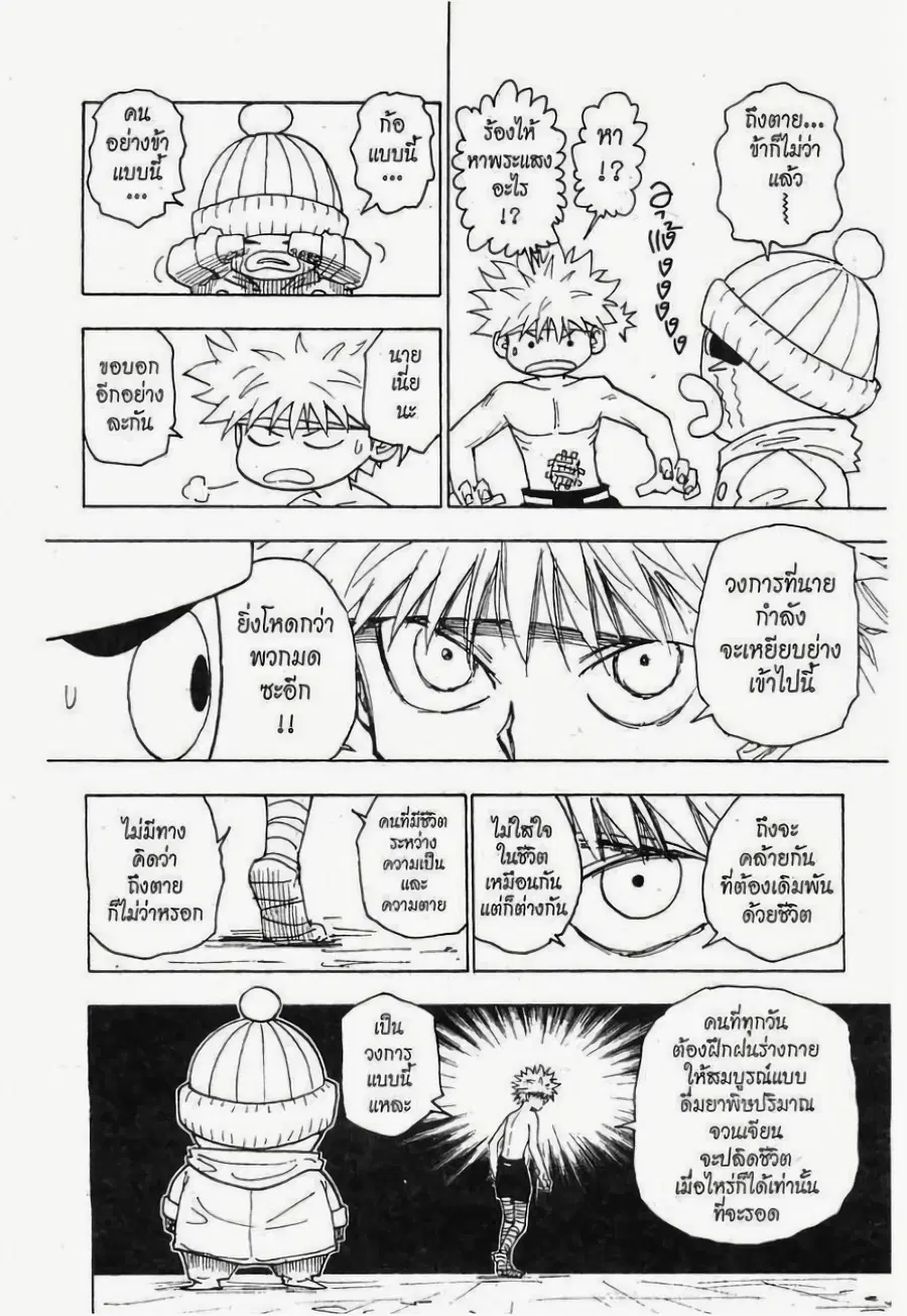 Hunter x Hunter ตอนที่ 255 หน้า 12