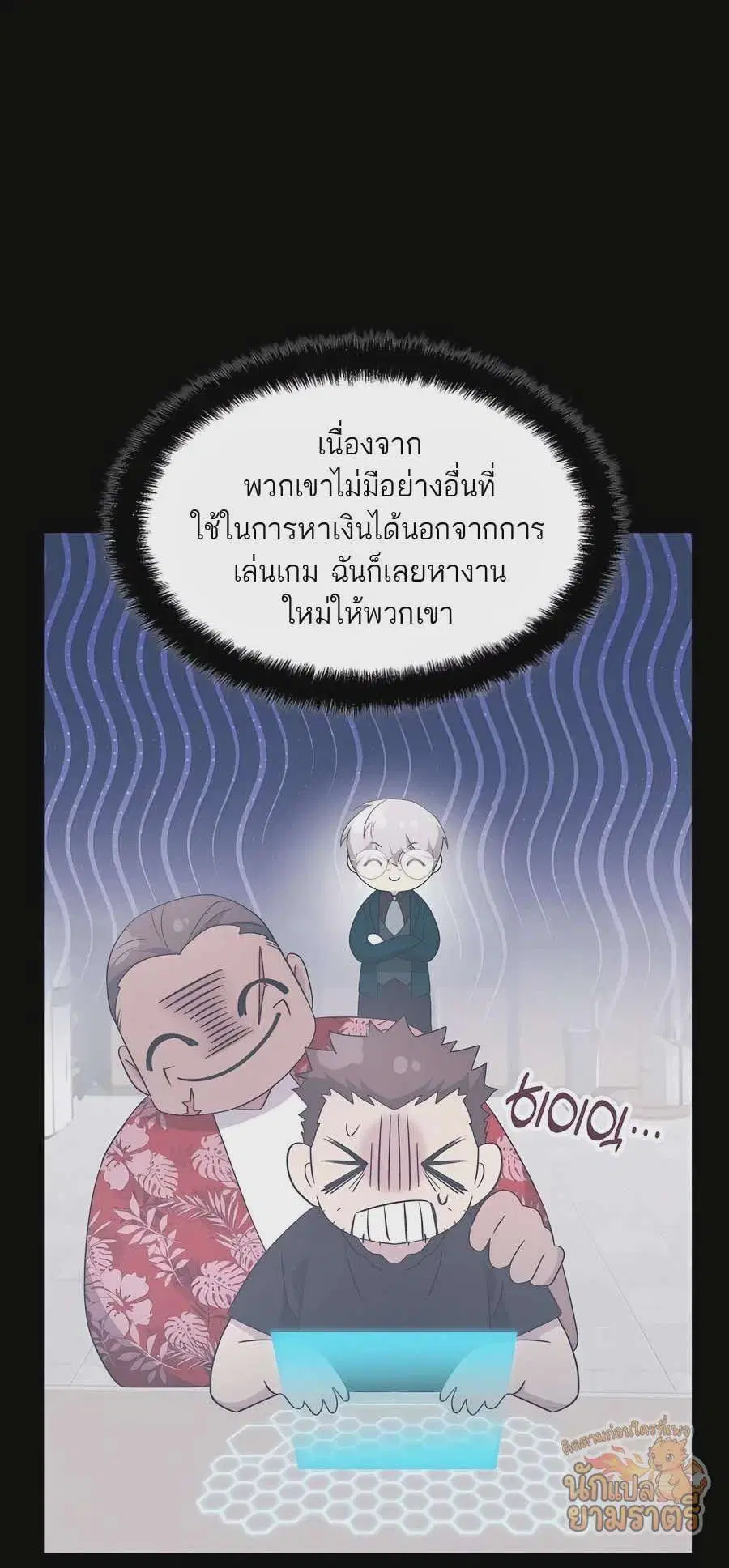My Lucky Encounter From The Game Turned Into Reality ตอนที่ 58 หน้า 11