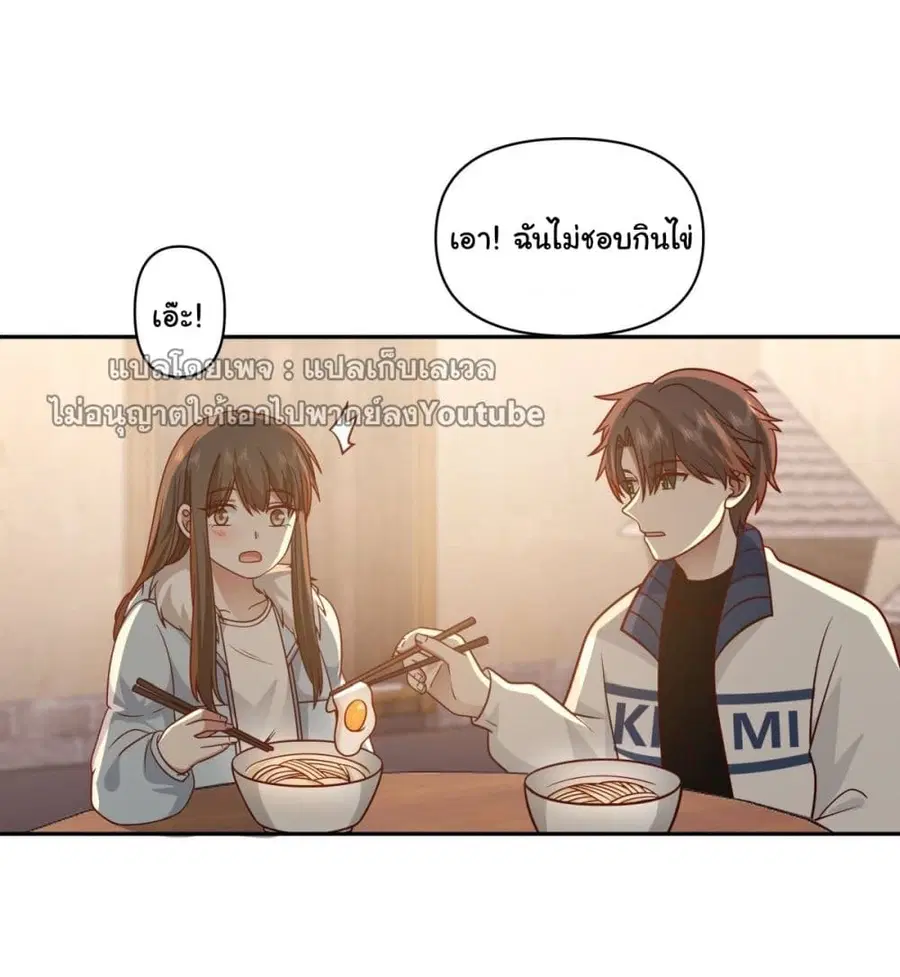 I Really Don’t Want to be Reborn ตอนที่ 42 หน้า 9