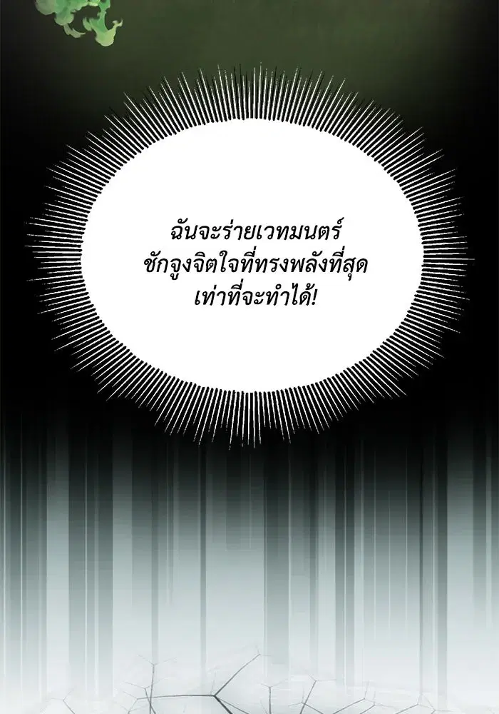 The Lazy Lord Masters the Sword ตอนที่ 125 หน้า 110