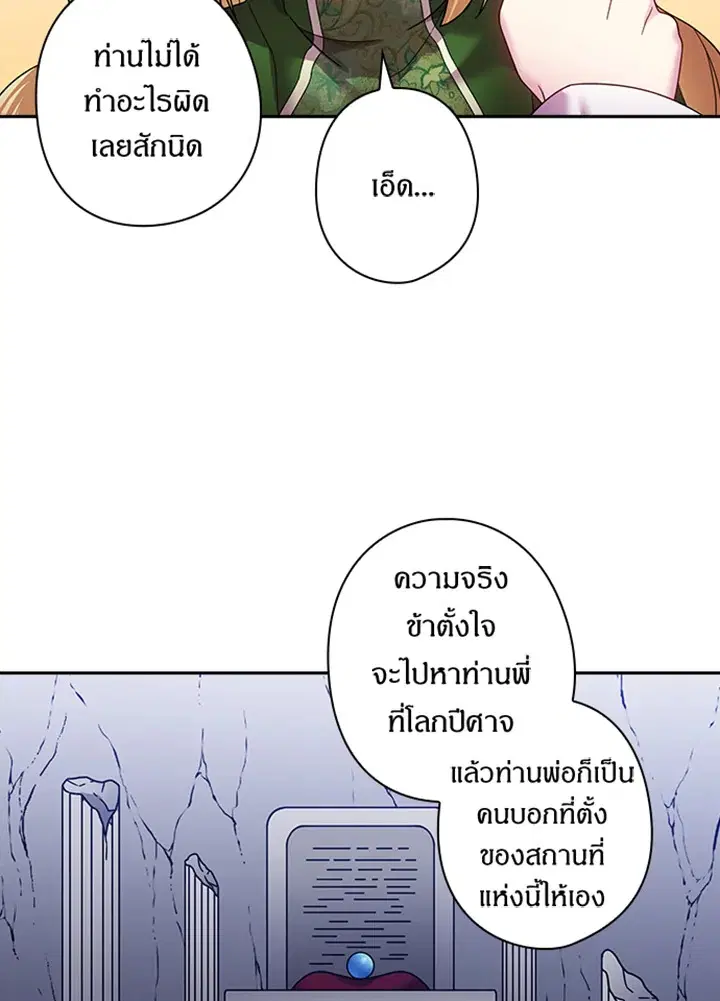 Satan’s Bride ตอนที่ 93 หน้า 55