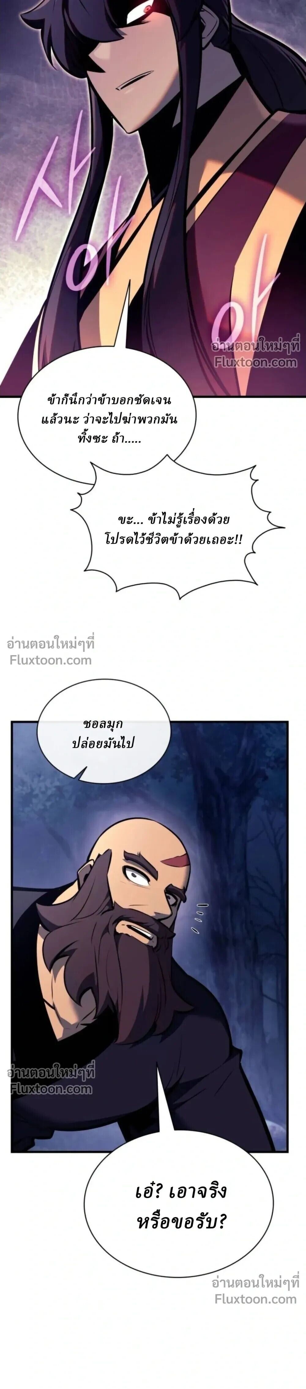 Rebirth of the Divine Demon การหวนคืนของมารสวรรค์ผู้พิชิตใต้หล้า ตอนที่ 30 หน้า 17