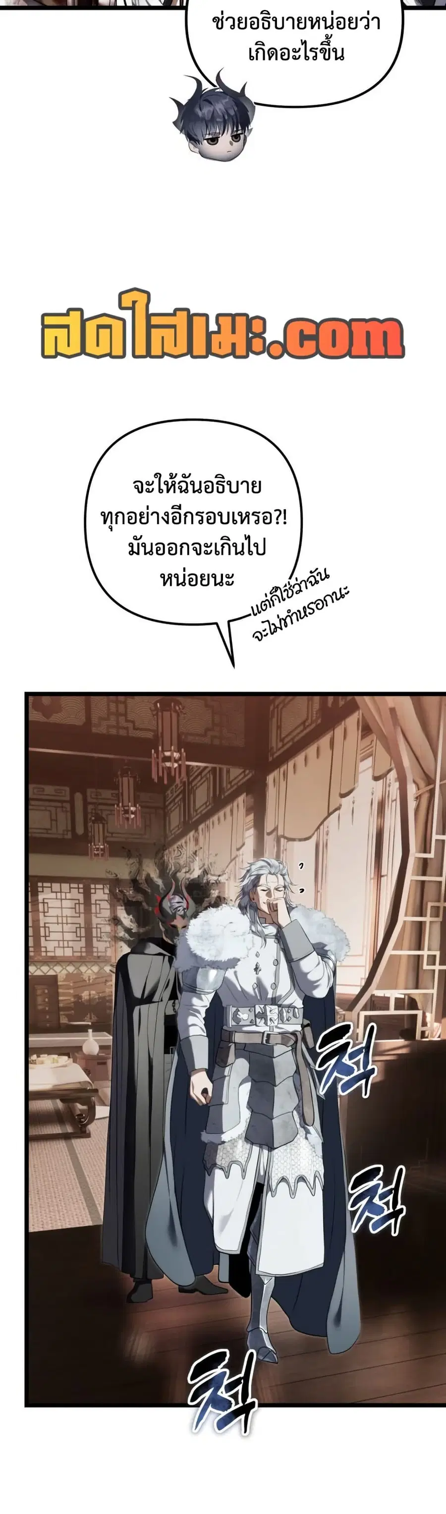 Ranker Who Lives A Second Time ตอนที่ 228 หน้า 22