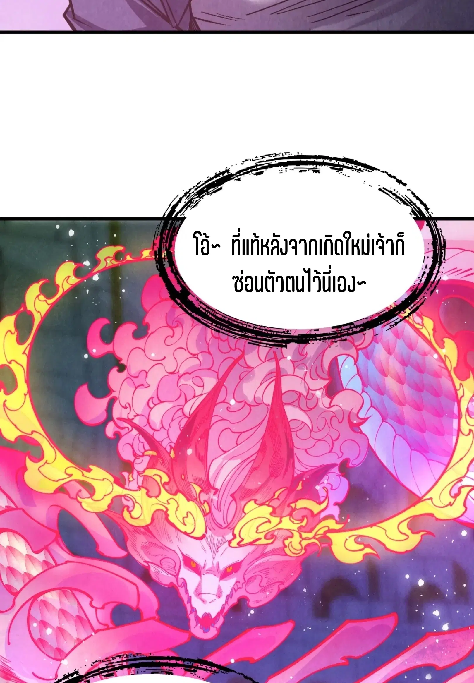 The Eternal Supreme ตอนที่ 263 หน้า 61