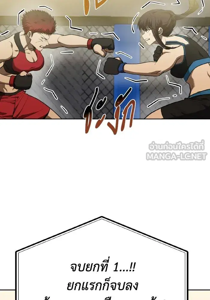 King of the Octagon ตอนที่ 73 หน้า 93
