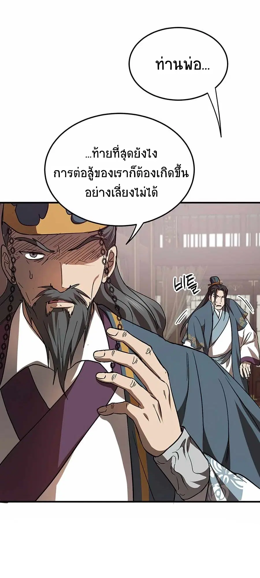 Path of the Shaman ตอนที่ 52 หน้า 53