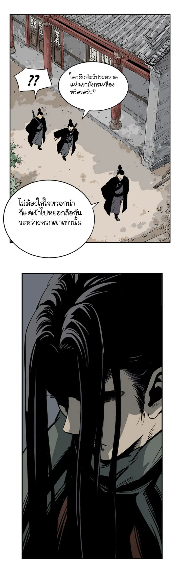 Gosu ตอนที่ 25 หน้า 23