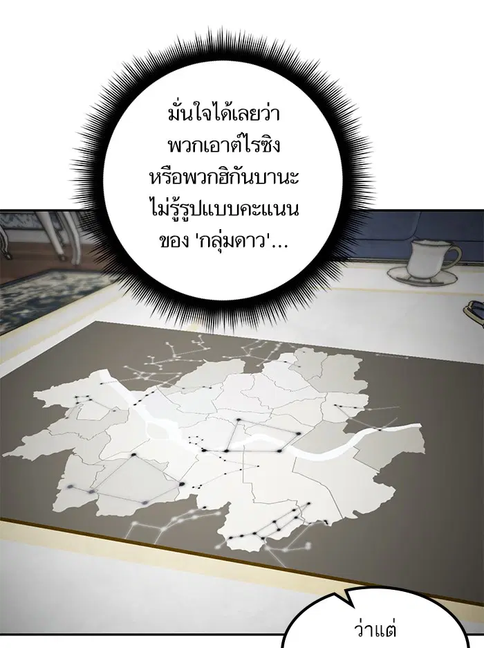 Return to Player ตอนที่ 54 หน้า 7