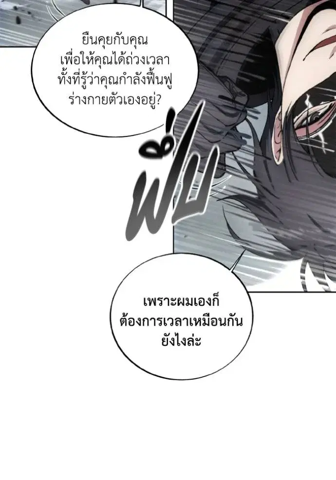 How to Live as a Villain ตอนที่ 144 หน้า 49