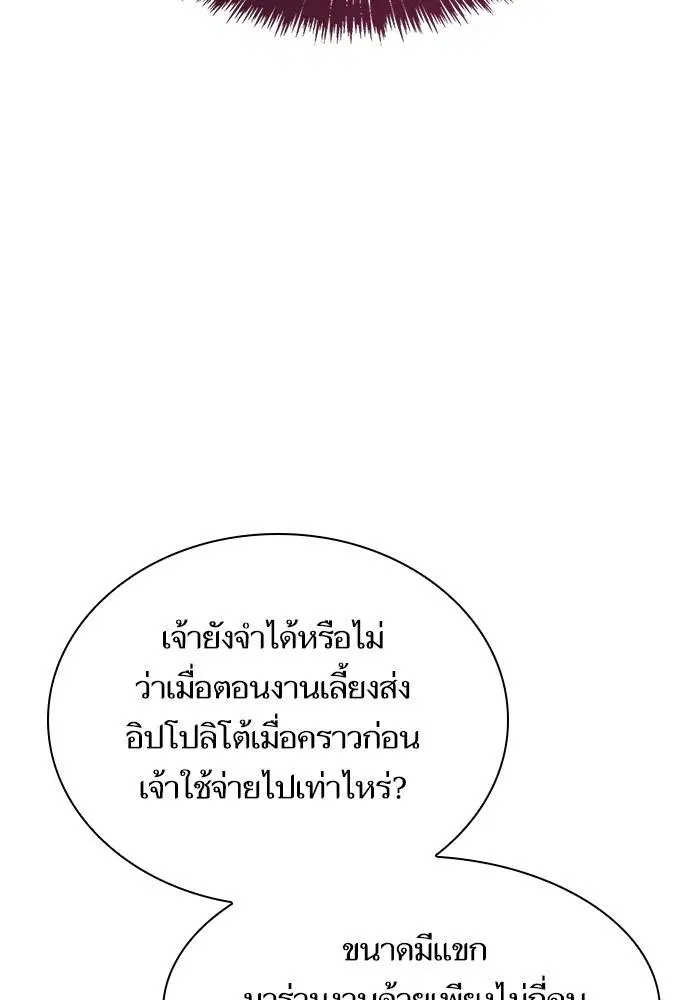 Sister I Am the Queen in This Life ตอนที่ 29 หน้า 26