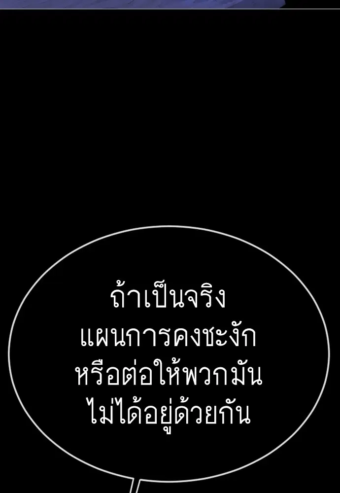 Superhuman Era ตอนที่ 165 หน้า 36