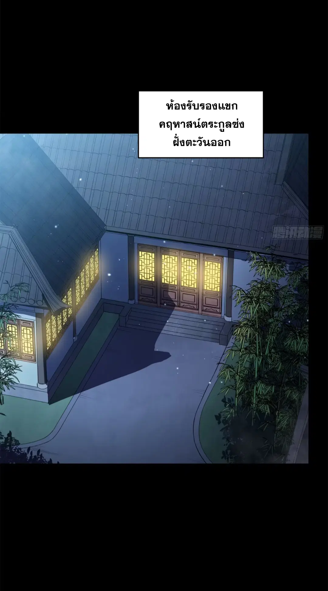 Legend of Star General ตอนที่ 225 หน้า 11