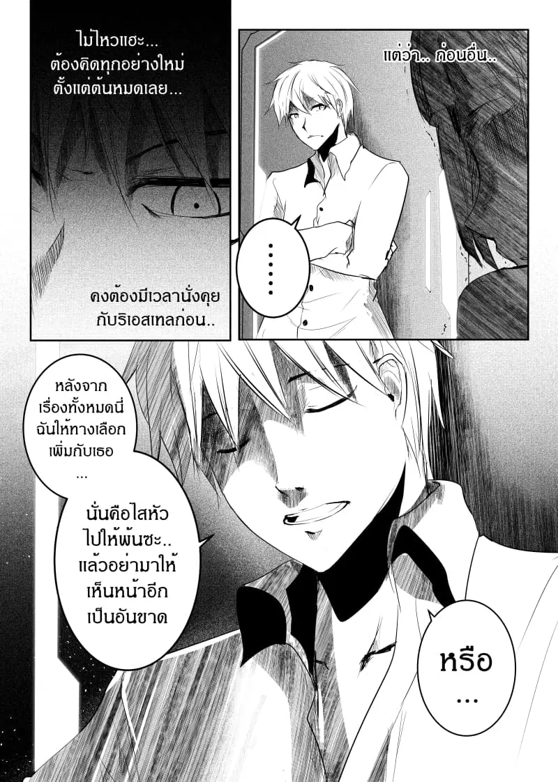 Path A waY ตอนที่ 145 หน้า 20