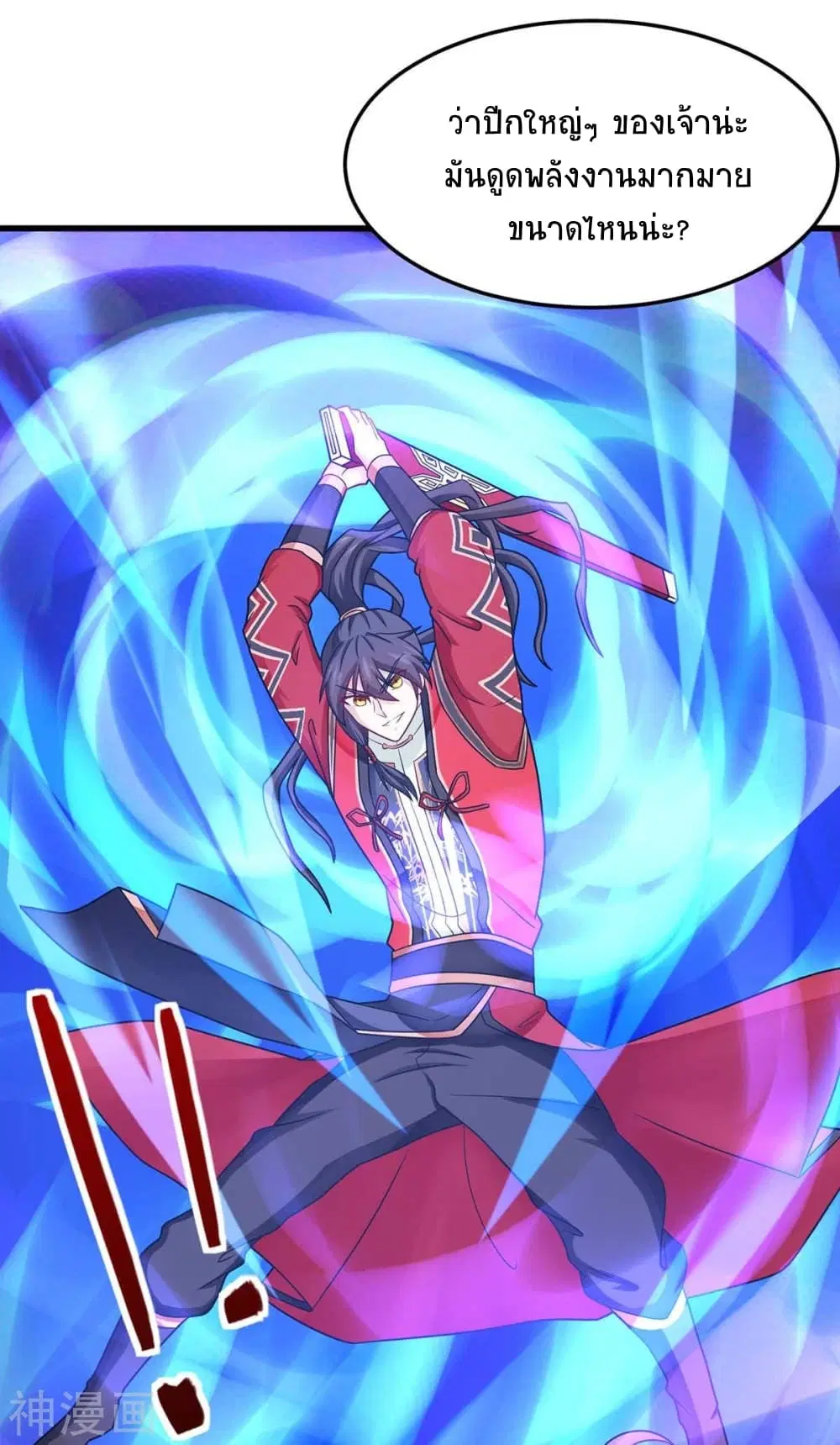 Return of Divine Emperor ตอนที่ 141 หน้า 15