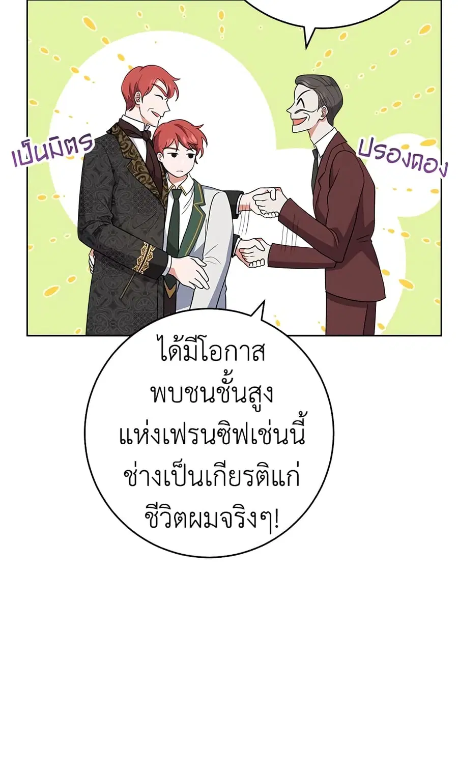 The Young Lady Is a Royal Chef ตอนที่ 63 หน้า 18