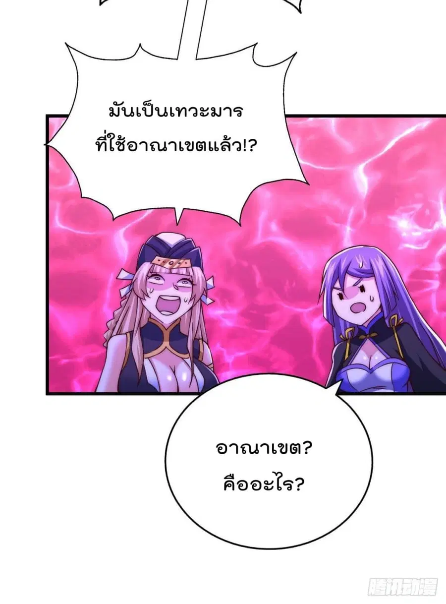 Who is your Daddy ตอนที่ 89 หน้า 10