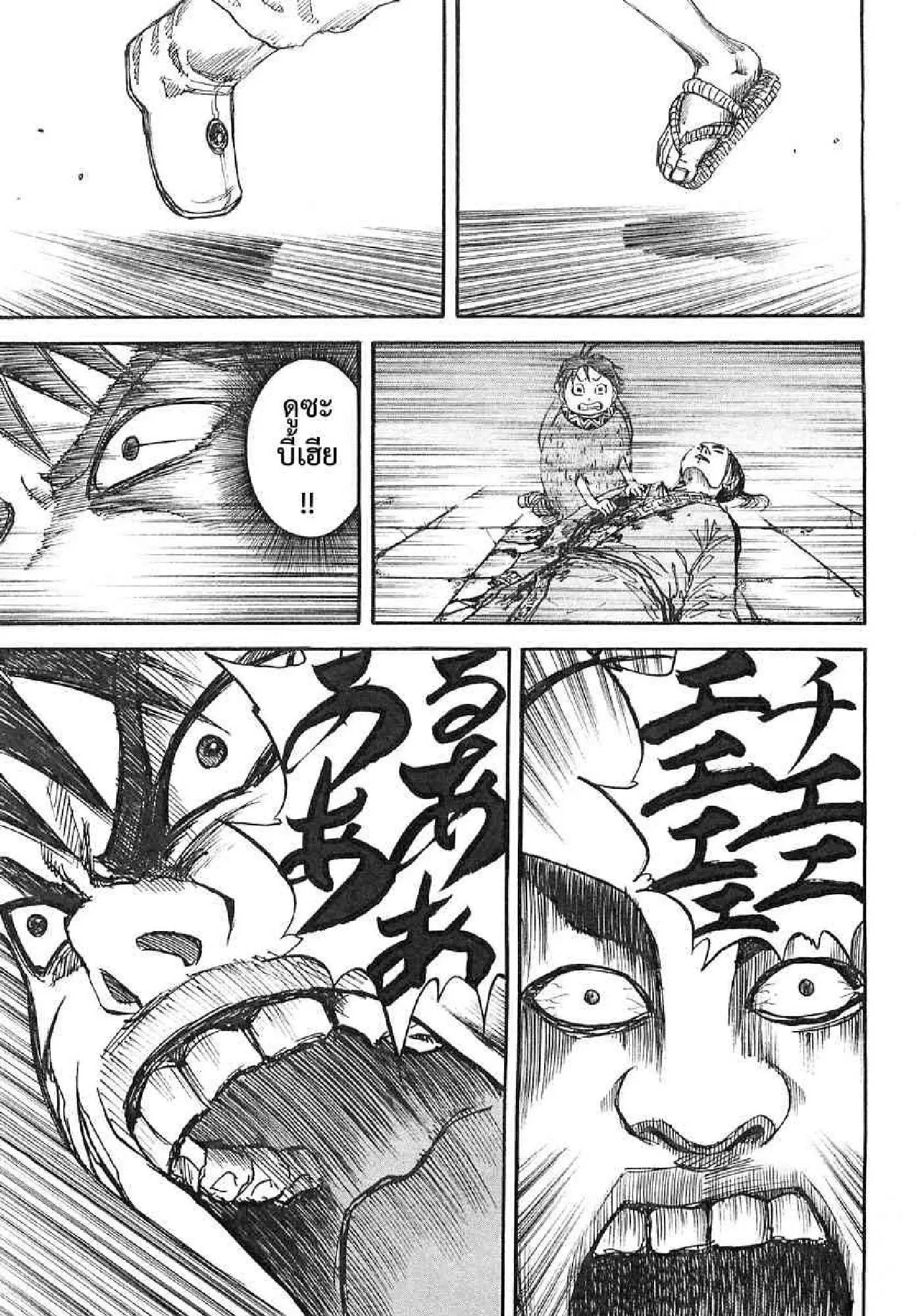 Kingdom ตอนที่ 35 หน้า 12