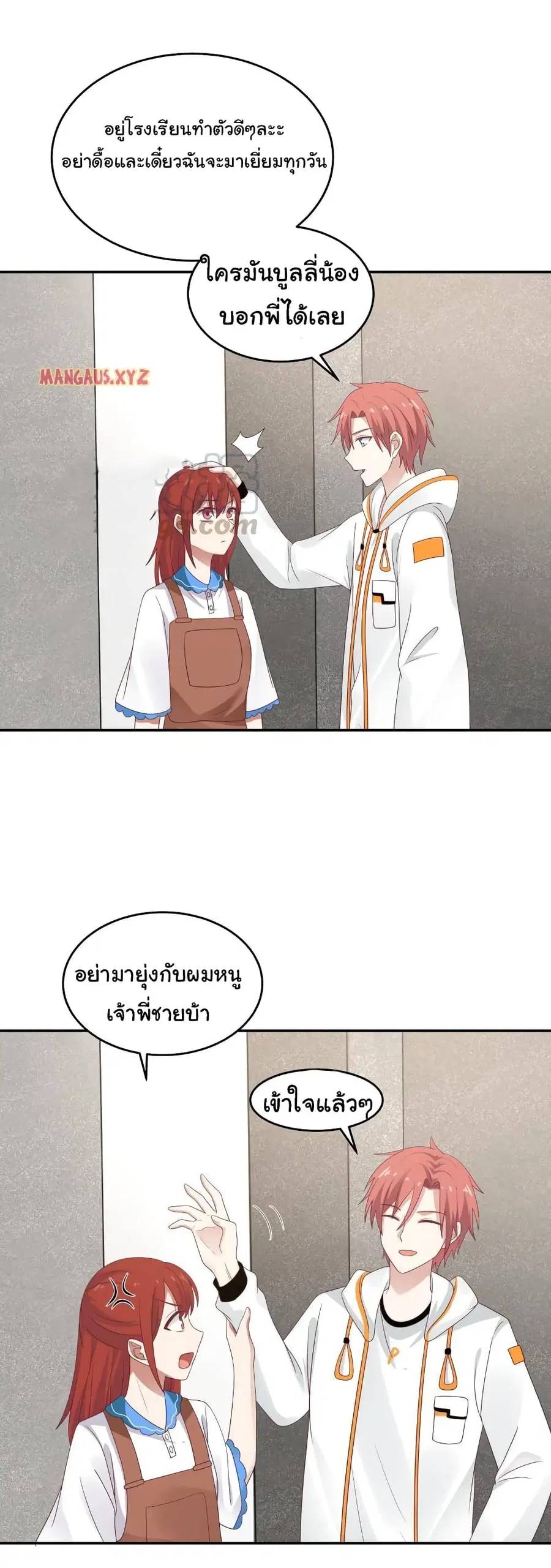 I Have a Dragon in My Body ตอนที่ 316 หน้า 4