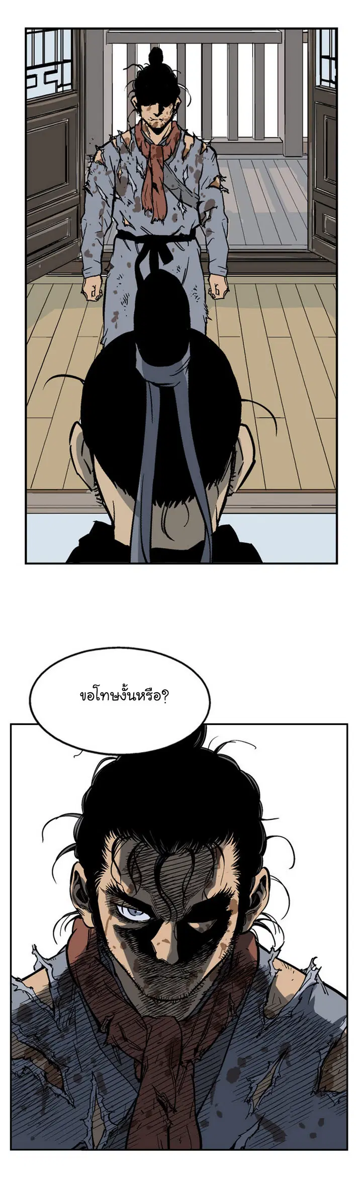 Gosu ตอนที่ 27 หน้า 29
