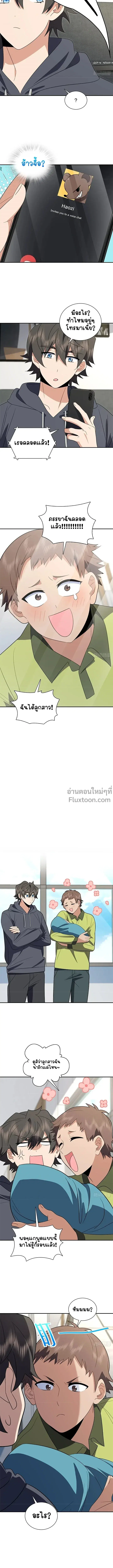 My Wife Is From a Thousand Years Ago ตอนที่ 342 หน้า 8