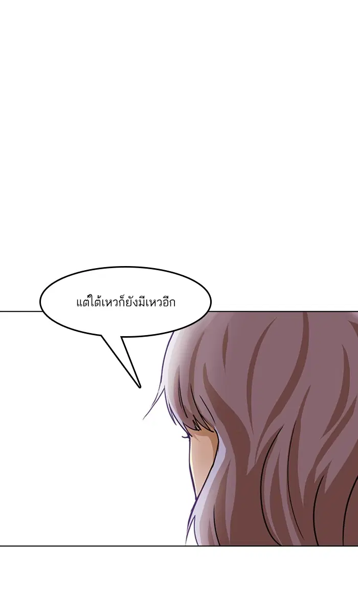 Random Chat ตอนที่ 50 หน้า 55