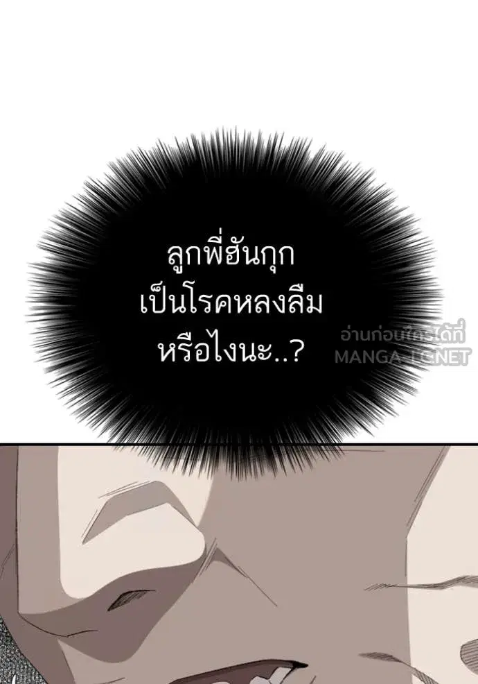 Bad Guy ตอนที่ 263 หน้า 111