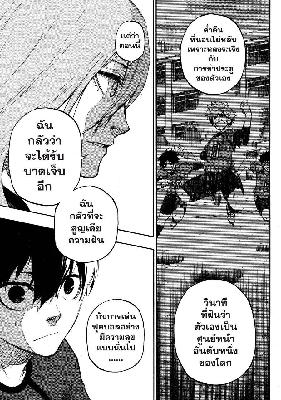 Blue lock ตอนที่ 14 หน้า 18