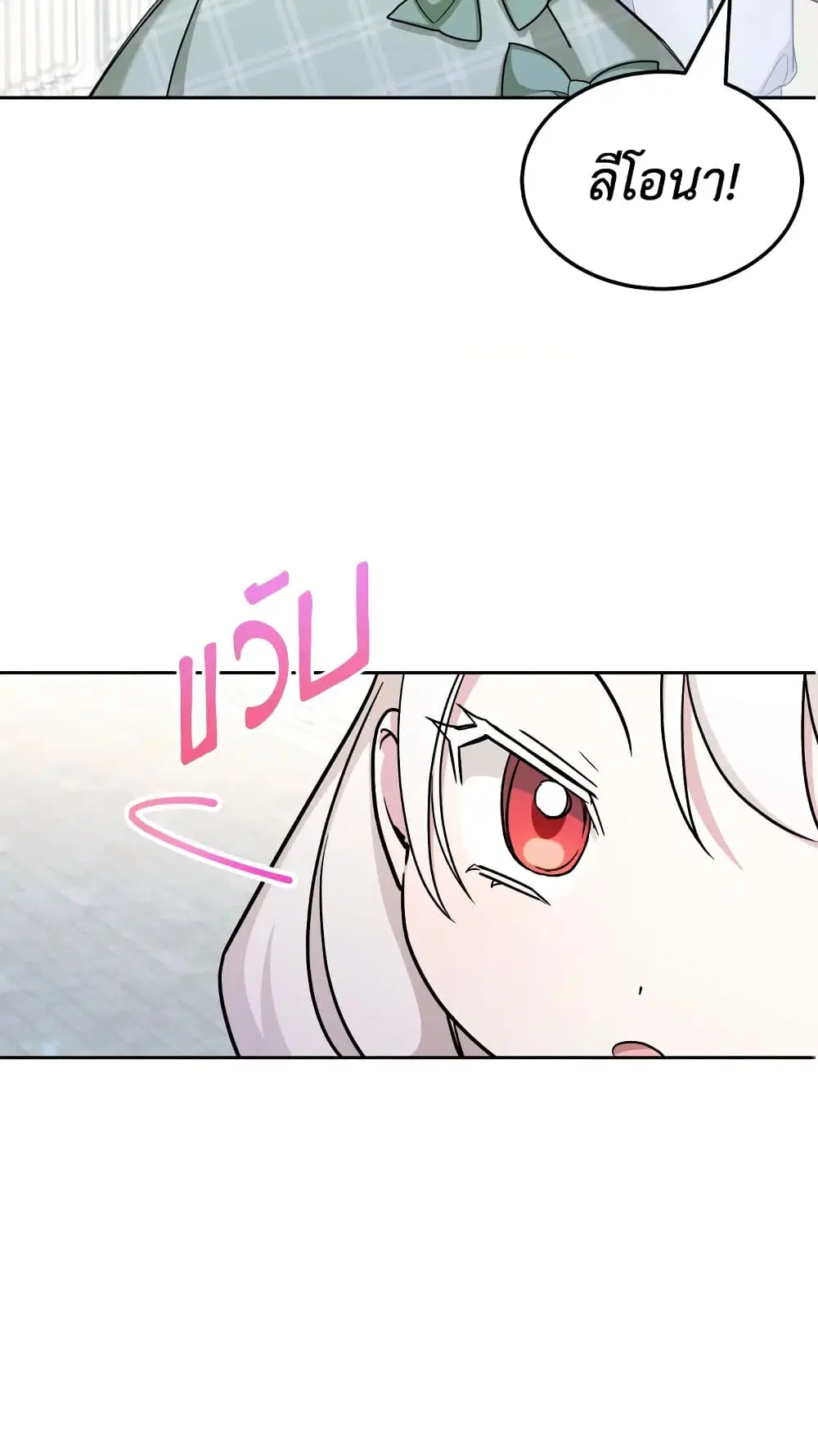 The Wicked Little Princess ตอนที่ 69 หน้า 23