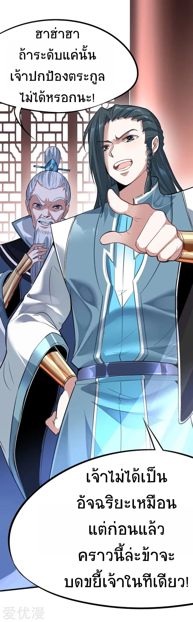 Return of Divine Emperor ตอนที่ 5 หน้า 15