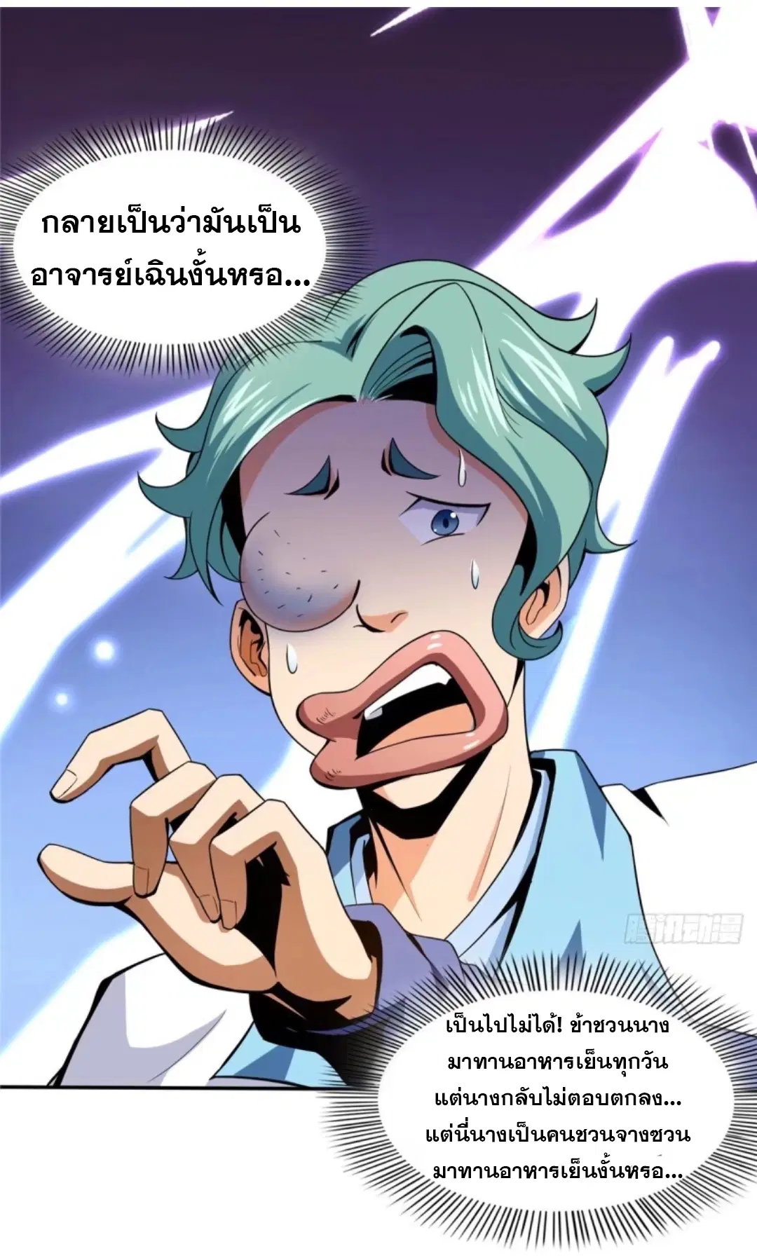 Library to Heaven’s Path ตอนที่ 22 หน้า 11