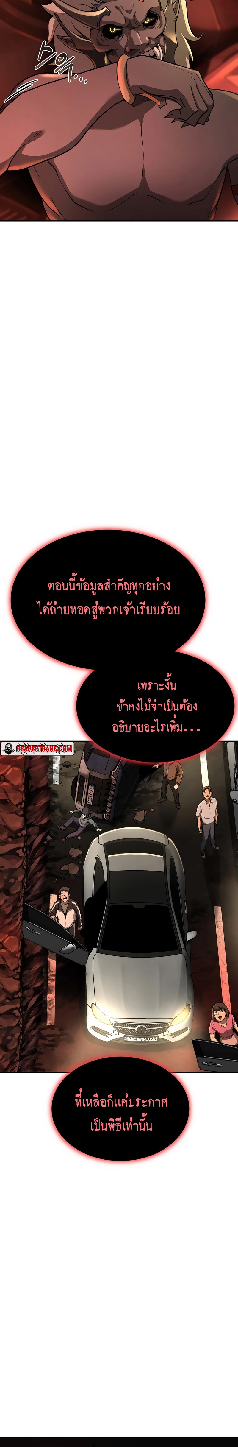 The Return of Apocalypses Tyrant การกลับมาของทรราชแห่งวันสิ้นโลก ตอนที่ 10 หน้า 25