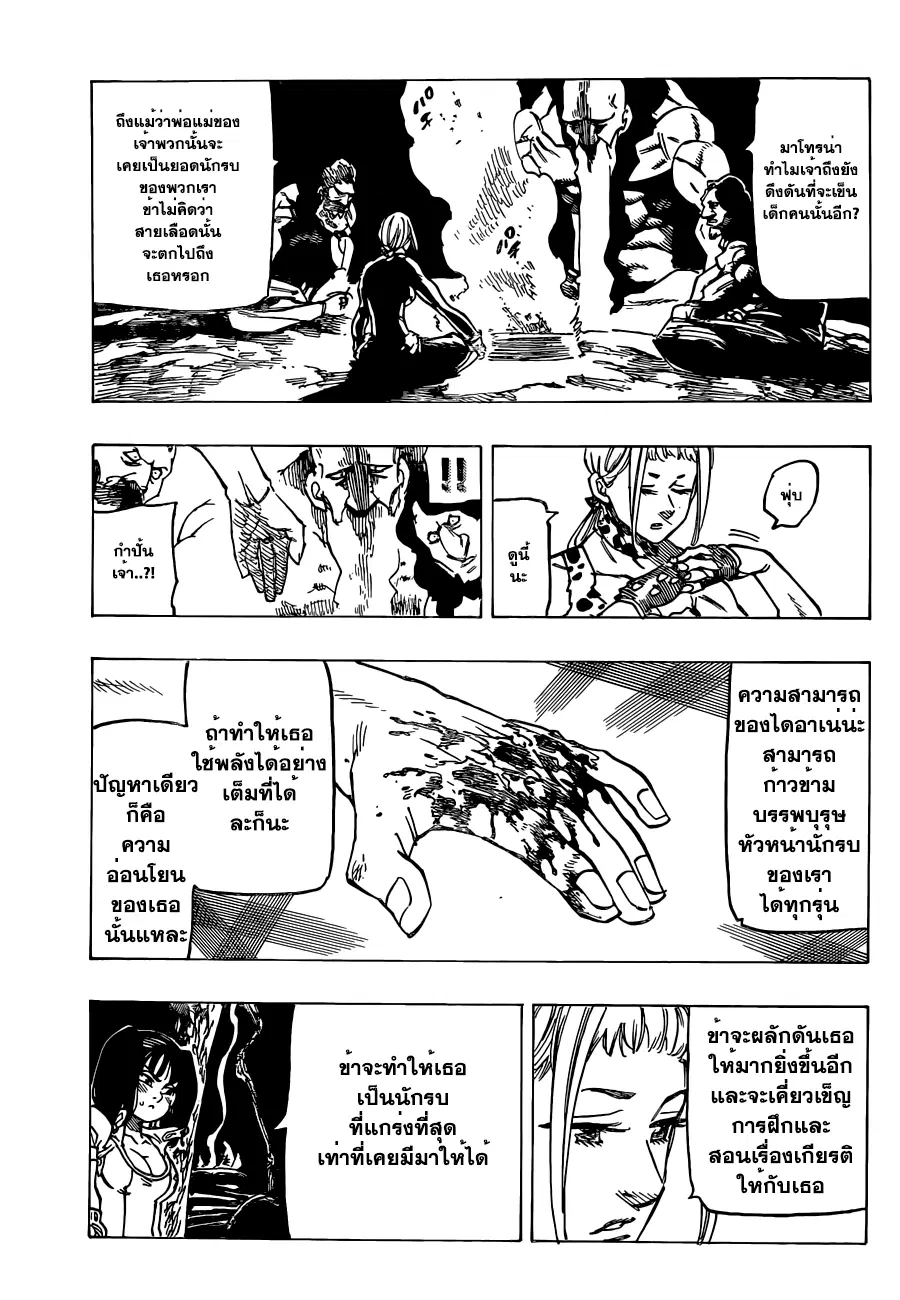 Nanatsu no Taizai ตอนที่ 126.5 หน้า 24