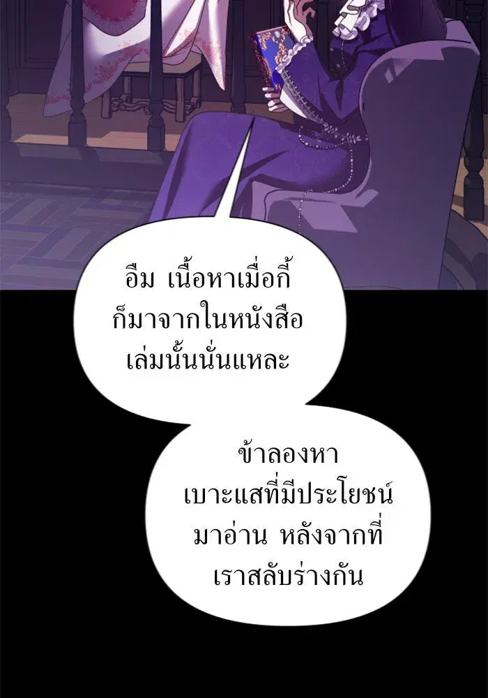 Your Throne ตอนที่ 124 หน้า 134