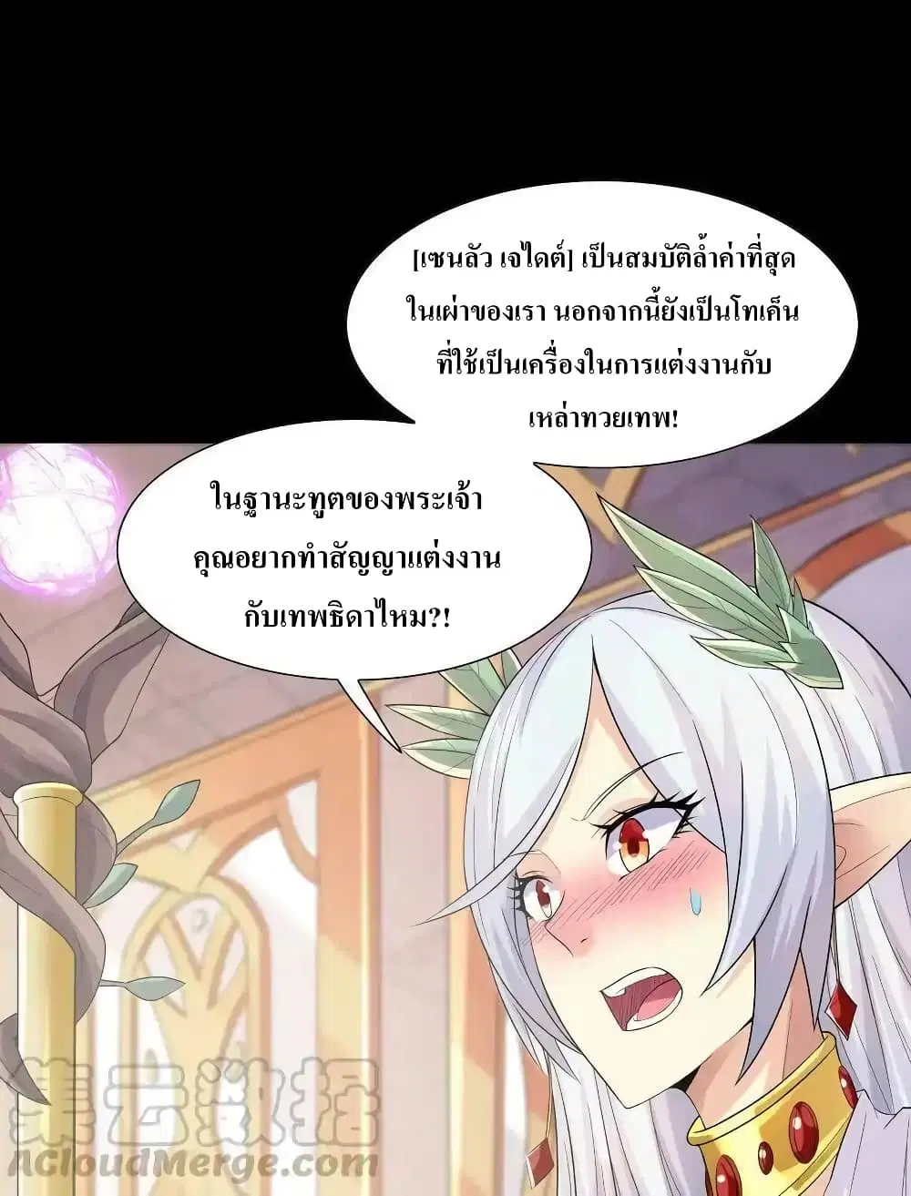 My Harem Is Entirely Female Demon Villains ตอนที่ 7 หน้า 10