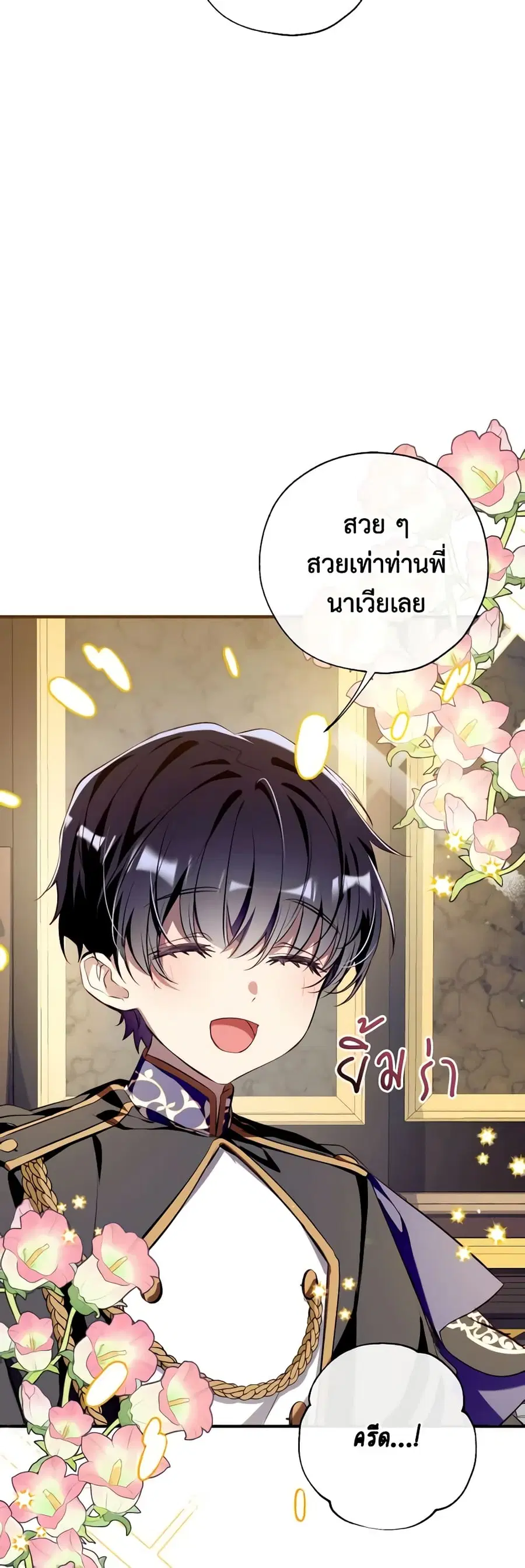 Can We Become a Family? ตอนที่ 99 หน้า 26