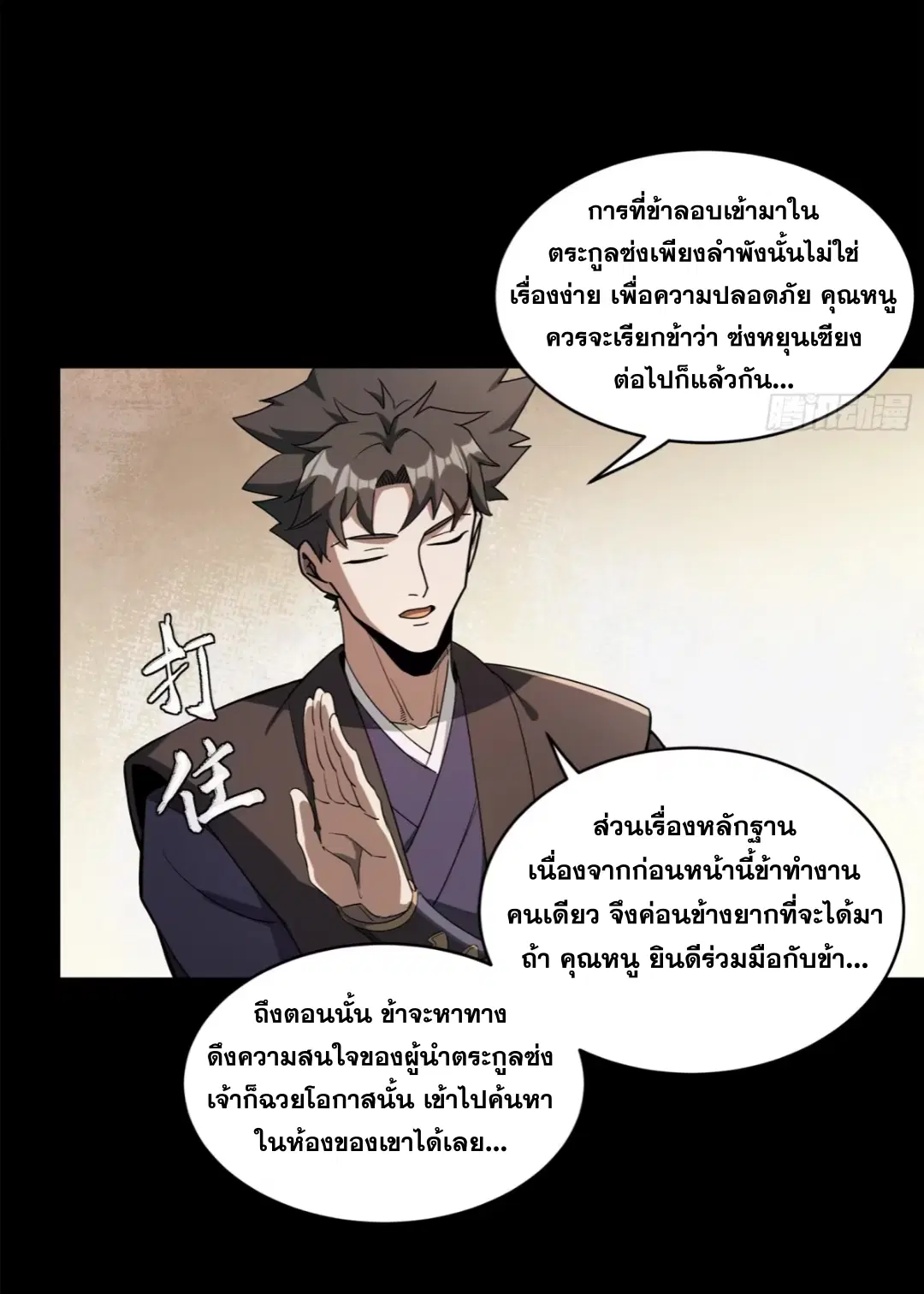 Legend of Star General ตอนที่ 226 หน้า 6