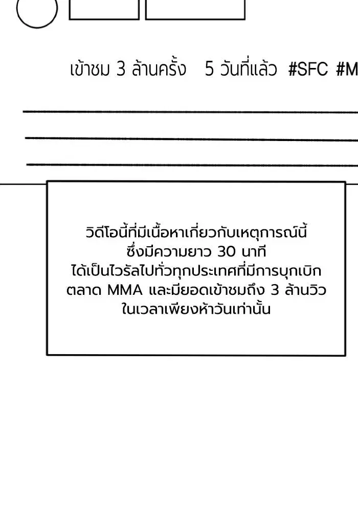 King of the Octagon ตอนที่ 107 หน้า 34