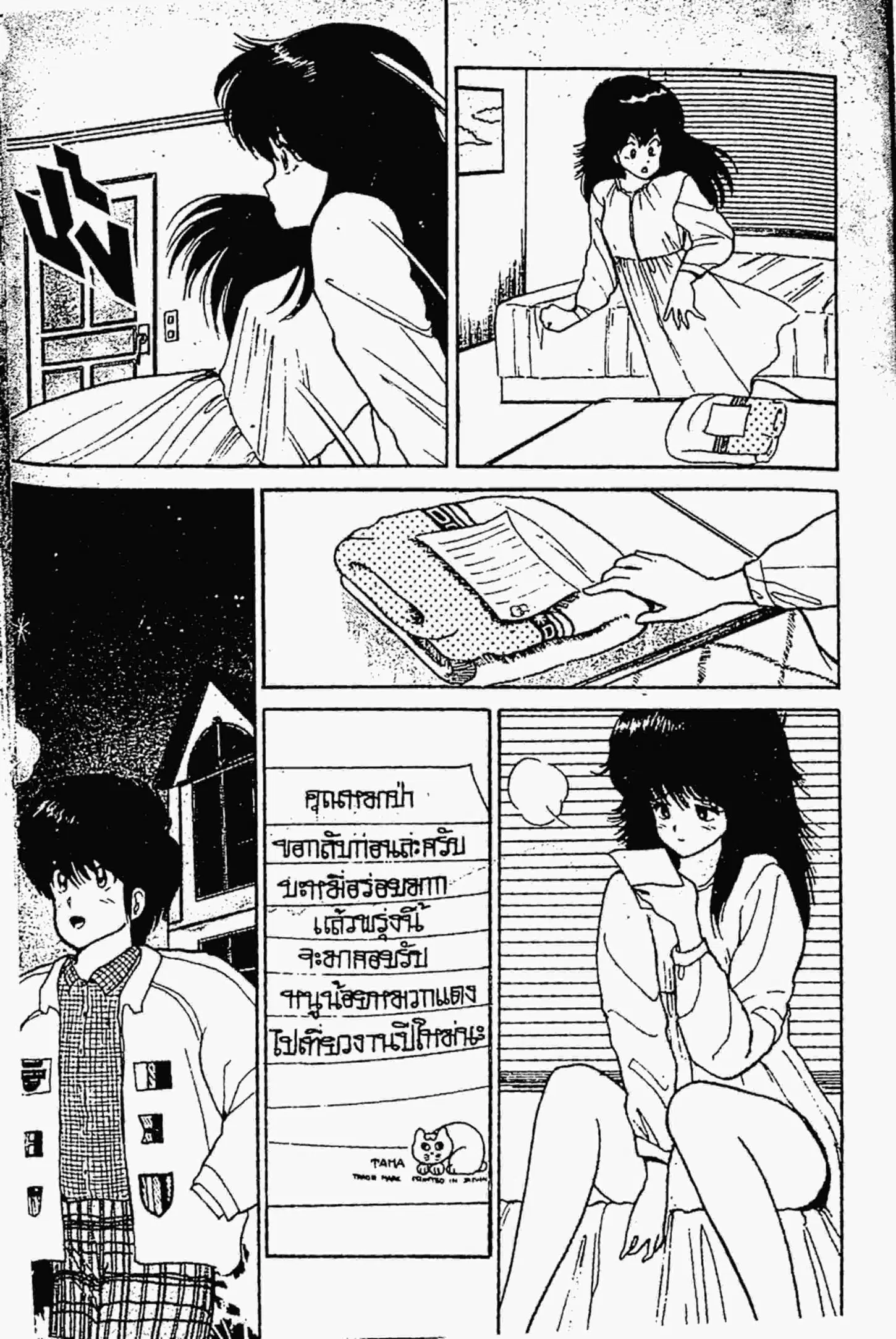 Kimagure Orange☆Road ตอนที่ 41 หน้า 18