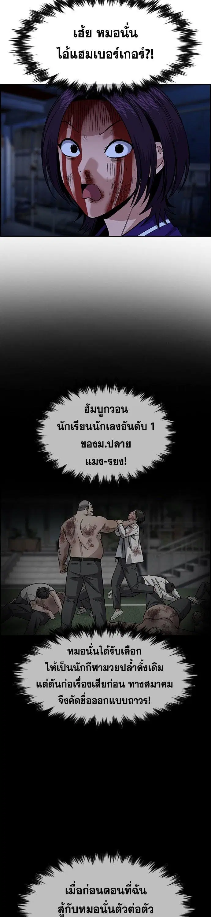 True Education ตอนที่ 145 หน้า 28