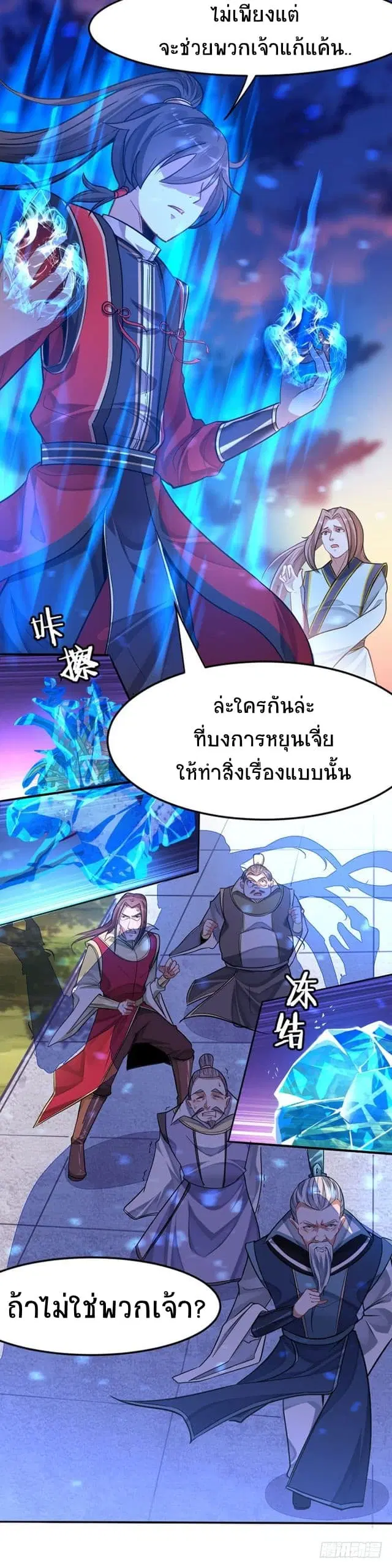 Return of Divine Emperor ตอนที่ 26 หน้า 16