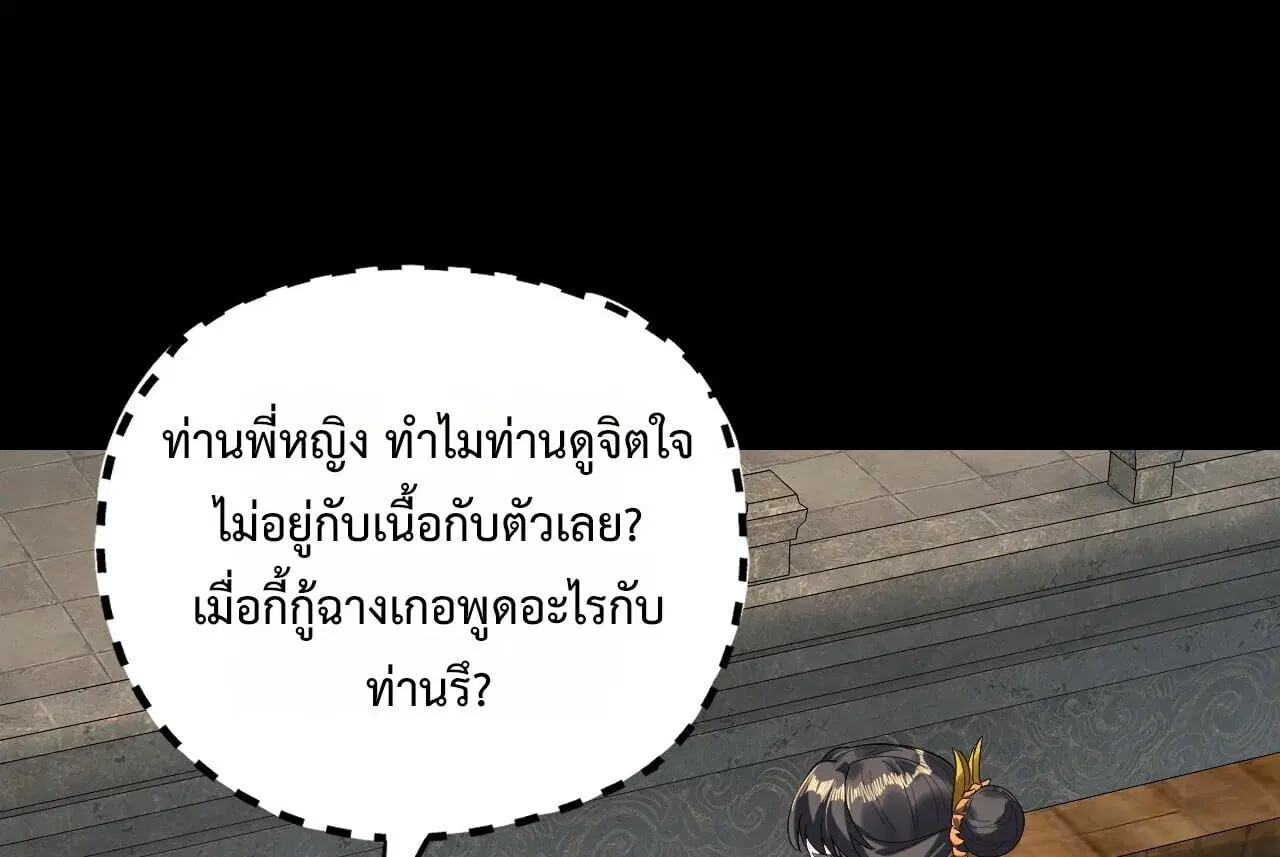Villain is here ตอนที่ 300 หน้า 7