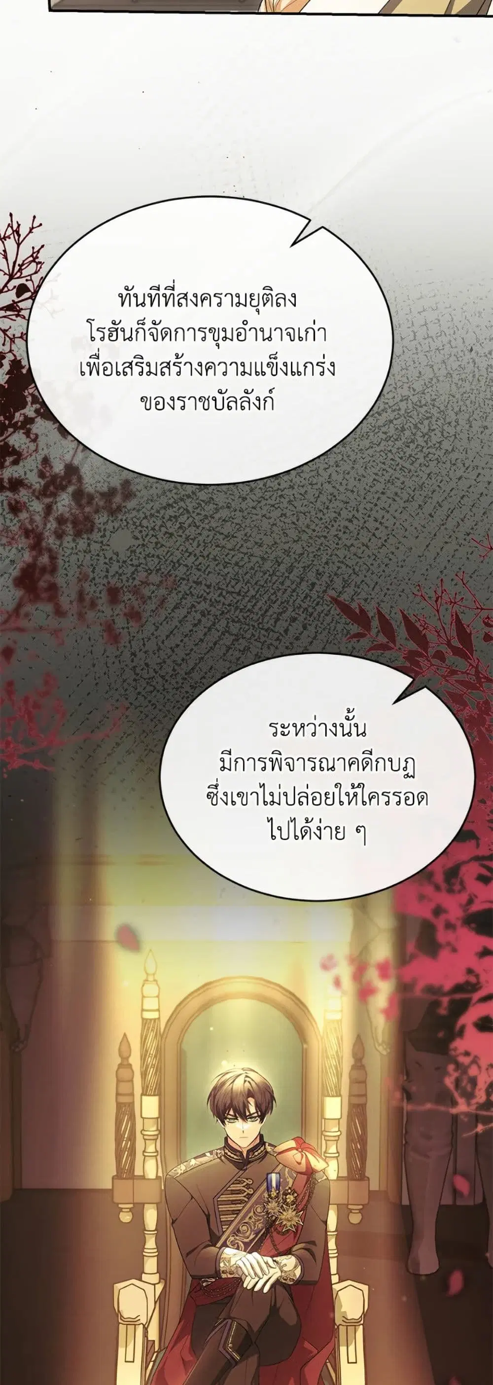 The Real Daughter Is Back ตอนที่ 146 หน้า 9