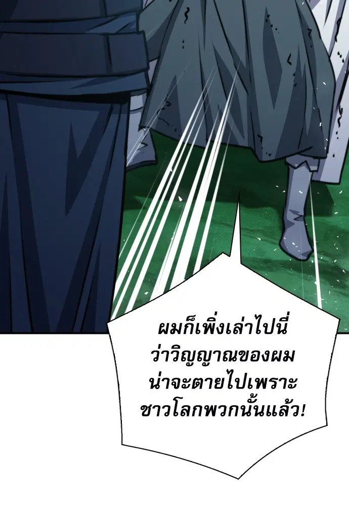 The Druid of Seoul Station ตอนที่ 160 หน้า 10
