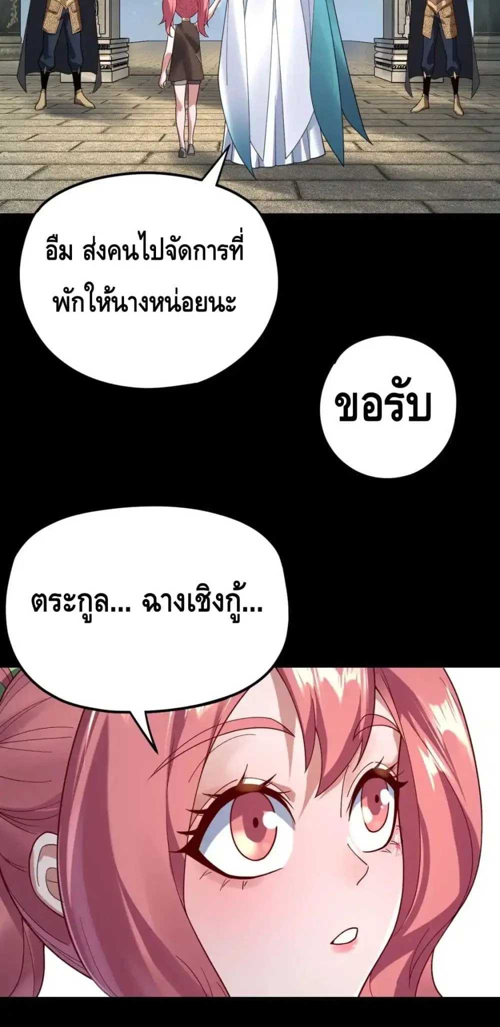 Villain is here ตอนที่ 116 หน้า 7