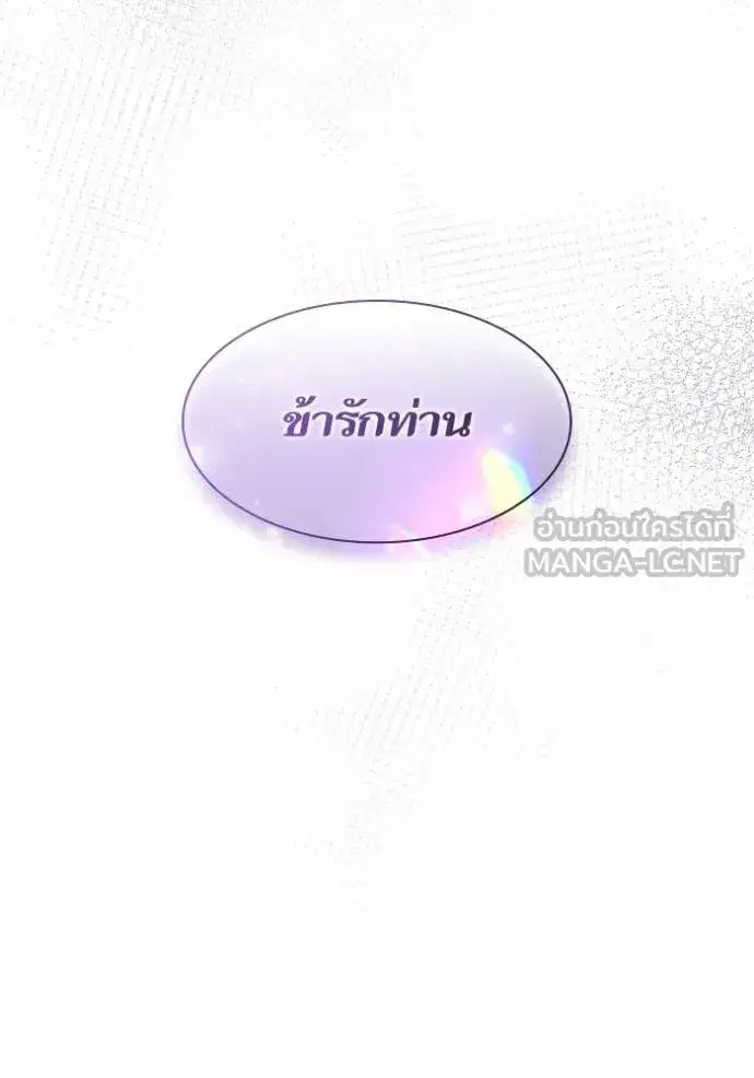 I Am the Queen in This Life ตอนที่ 173 หน้า 169