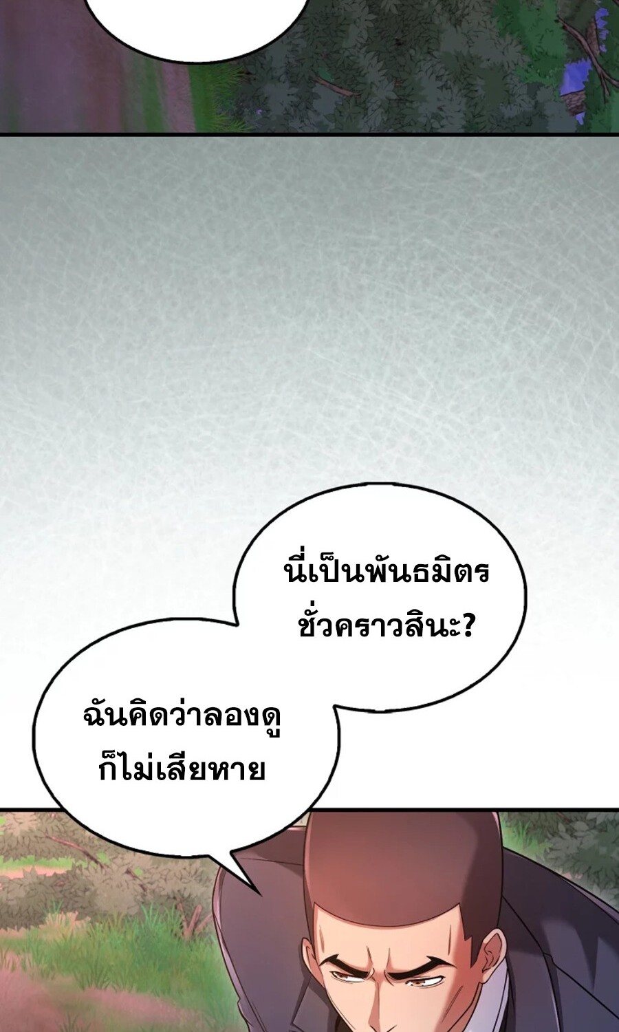 Mightiest Melee Magician สุดยอดจอมเวทย์สายประชิด ตอนที่ 27 หน้า 56