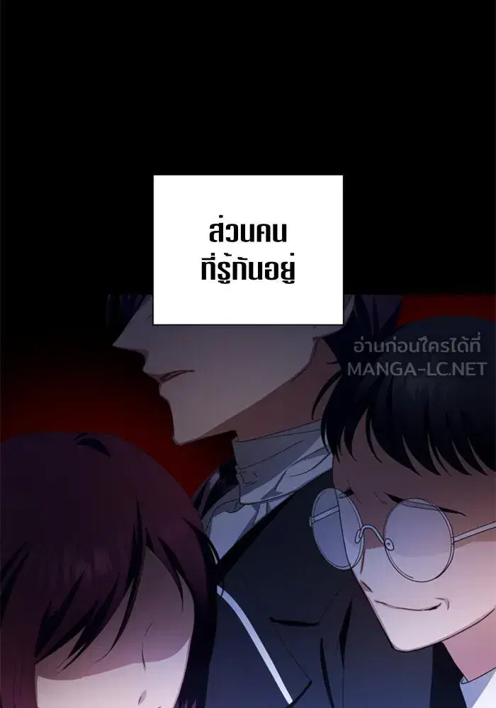 Your Throne ตอนที่ 73 หน้า 45